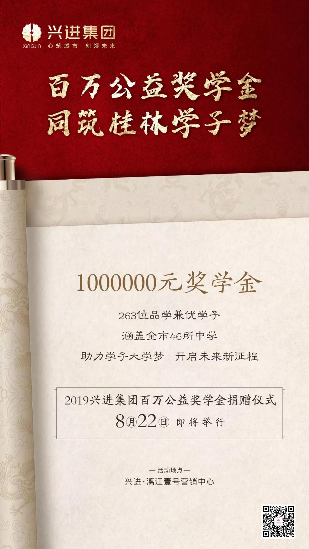 興進集團百萬公益獎學金捐贈儀式8月22日即將舉行